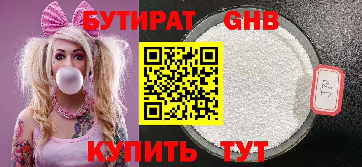БУТИРАТ 99% Дагестанские Огни