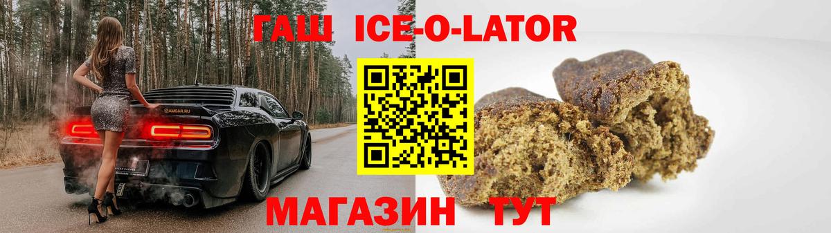 ГАШ Ice-O-Lator Дагестанские Огни