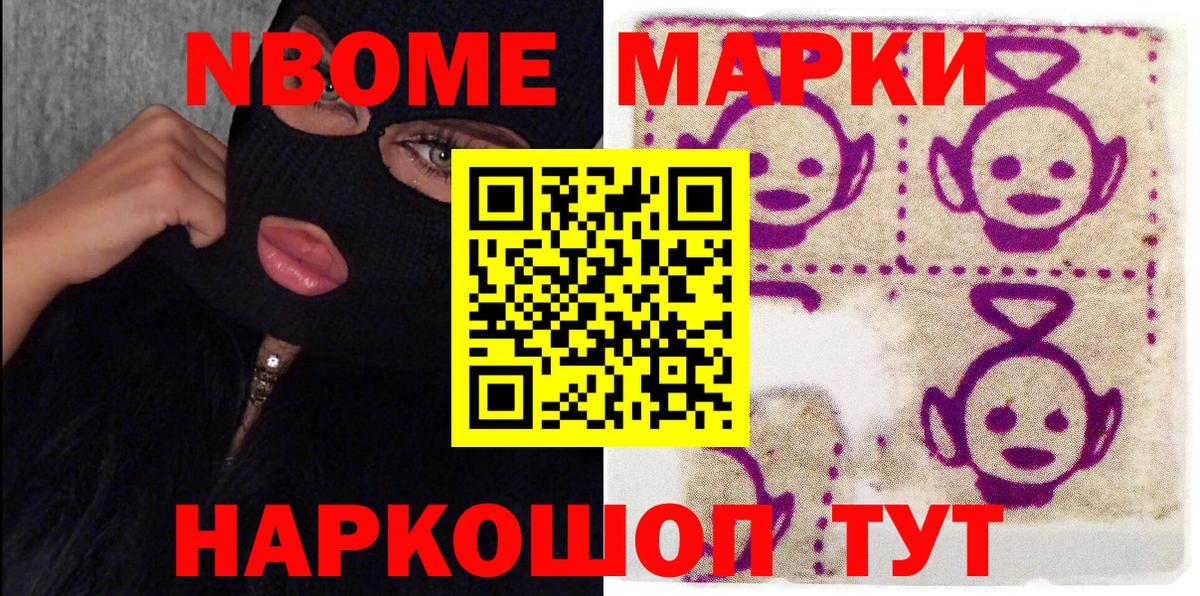 Марки 25I-NBOMe 1,5мг Дагестанские Огни